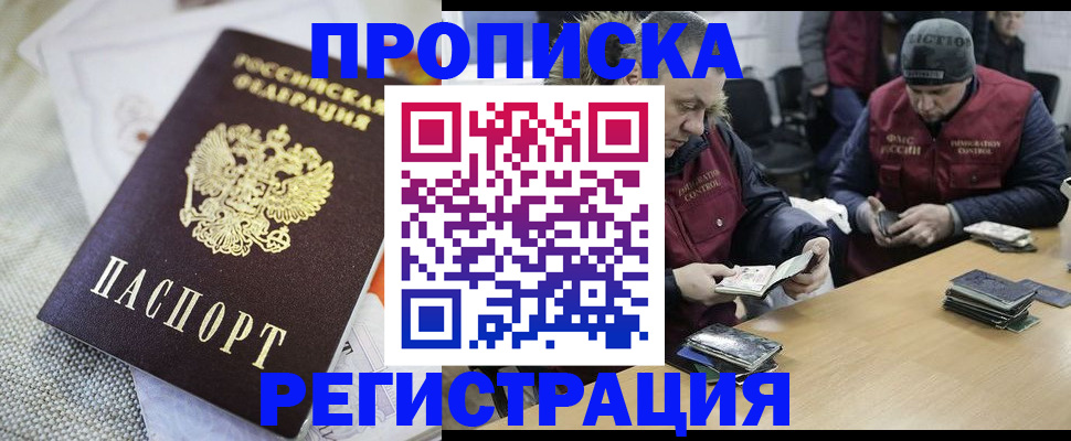 прописка в квартире в Красном Куте