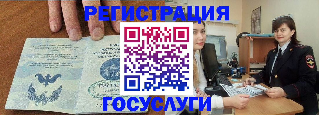 прописка иностранных граждан в Красном Куте