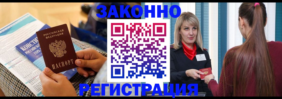 прописка для военкомата в Красном Куте